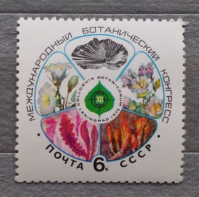 Флора Флора ^/--/^ СССР 1975 г - XII Международный ботанический конгресс ^_^^^ СРСР 1975 р. - XII Міжнародний боий конгрес - фото фото фото