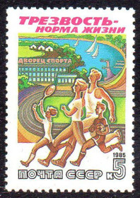 СРСР - СССР - ^/--/^ СРСР 1985 - Тверезість - норма життя ** ^_^^^ СССР 1985 — Трезвость — норма жизни - фото фото фото