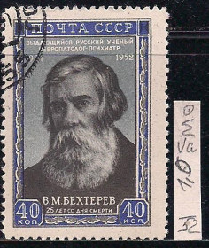 СРСР - СССР - ^/--/^ СССР, 1952 г., распродажа коллекции, 50 лет со дня смерти В.М. Бехтерева ^_^^^ СРСР, 1952 р., розпродаж колекції, 50 років з дня смерті В. М. Бехтерева - фото фото фото