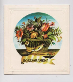 СРСР СССР ^/--/^ ПОЗДРАВЛЯЕМ  1983 г.  ВАСИЛЬЕВ  двойная чистая  ^_^^^ Вітаємо 1983 р. ВАСИЛЬЄВ подвійна чиста - фото фото фото