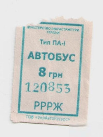 Талони і квитки Талоны и билеты ^/--/^ Талоны Билет на проезд автобус 8 грн. Украина синий тип ПА-1 серия РРРЖ №120853 ^_^^^ Квитки на проїзд автобус 8 грн. Україна синій тип ПА-1 серія РРРЖ No /--/ 120853 - фото фото фото