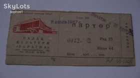 Квитки Билеты ^/--/^ Билет в партер Дворец Культуры Украина Палац Культури Україна Министерство культуры УССР 1987 /--/ г СССР ^_^^^ Билет в партер Дворец Культуры Украина Дворец Культуры Украина Министерство культуры УССР 1987 /--/ г СССР - фото фото фото