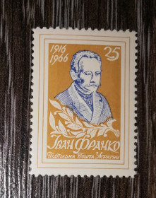 Інше Другое ^/--/^ Іван Франко 25 шагів. Зубці. ППУ. 1966 1916. Гірчичний колір. ^_^^^ Иван Франко 25 шагов. Зубцы. ППУ. 1966 1916. Горчичный цвет. - фото фото фото