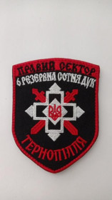 Інше Другое ^/--/^ Шеврон. Україна. Правий Сектор. 6 резервна сотня ДУК. Тернопілля. mazu ^_^^^ Шеврон. Украина. Правый сектор. 6 резервная сотня ДУК. Тернополье. Mazu - фото фото фото