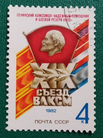 Історія та особистості История и личности ^/--/^ СССР 1982 г - XIX съезд ВЛКСМ, гаш ^_^^^ СРСР 1982 р - XIX з'їзд ВЛКСМ, гаш - фото фото фото