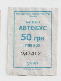 Талони і квитки Талоны и билеты ^/--/^ Талоны Билет на проезд автобус 50 грн. Еліт-Транс Черкассы Украина синий тип ПА-1 серия УУУР квиток ^_^^^ Талоны Билет на проезд автобус 50 грн. Элит-Транс Черкассы Украина синий тип ПА-1 серия УУР билет - фото фото фото