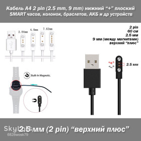 Порти, роз'єми Порты, разъемы ^/--/^ Кабель A /--/ 4 2 pin  (2.5 мм, 9 мм) для зарядки синхронизации передачи данных SMART часов, колонок, браслетов, АКБ и др устройств  (расстояние между пинами 2.5 мм, между магнитами 9 мм) ^_^^^ Кабель A /--/ 4 2 pin (2.5 мм, 9 мм) для зарядки синхронізації передачі даних SMART годин, колонок, браслетів, АКБ та ін пристроїв (відстань між пінами 2.5 мм, між магнітами 9 мм) - фото фото фото