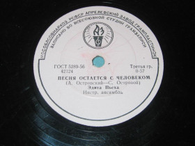 Платівки Пластинки ^/--/^ Пластинка патефонная Э. Пьеха Песня остается с человеком/ Караулы влюбленных ^_^^^ Платівка патефонна Е. П'єха Пісня залишається з людиною Караули влюлених - фото фото фото