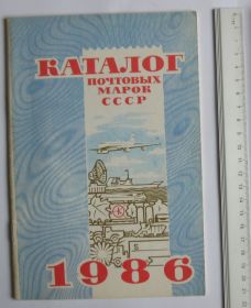 Каталоги, книги, аксесуари Каталоги, книги, аксессуары ^/--/^ Каталог почтовых марок СССР 1986 ЦФА ^_^^^ Каталог поштових марок СРСР 1986 ЦФА - фото фото фото