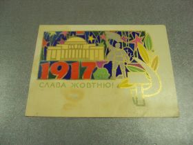СРСР СССР ^/--/^ открытка шимальский слава октябрю 1972 №11677 /--/ м ^_^^^ листівка шимальський слава октябрю 1972 No /--/ 11677 /--/ м - фото фото фото