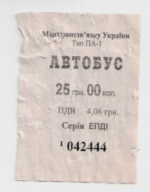 Талони і квитки Талоны и билеты ^/--/^ Талоны Билет на проезд автобус 25 грн Еліт-Транс Черкассы Украина серия ЕПДІ тип ПА-1 ^_^^^ Талоны Билет на проезд автобус 25 грн Элит-Транс Черкассы Украина серия ЭПДИ тип ПА-1 - фото фото фото