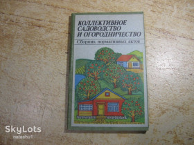 Видання - р. Издания - гг. ^/--/^ коллективное садоводство и огородничество 1987 /--/ г ^_^^^ колективне садівництво і городництво 1987 - фото фото фото