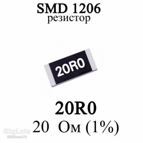 Резистори Резисторы ^/--/^ SMD 1206  (3216) резистор 20 /--/ R /--/ 0 20 Oм 1/4 /--/ w  (1%) ^_^^^ SMD 1206 (3216) резистор 20 /--/ R /--/ 0 20 Oм 1/4 /--/ w (1%) - фото фото фото