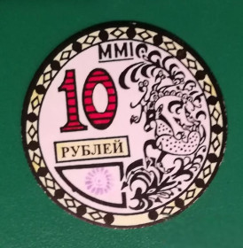 Інше Другое ^/--/^ 10 рублей желтая. Лидар Новосибирск 2001. Проба Образец. Редкий хозрасчет ^_^^^ 10 рублів жовта. Лідар Новосибірськ 2001. Проба Зразок. Рідкісний госпрозрахунок - фото фото фото