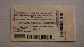 Талони і квитки Талоны и билеты ^/--/^ Входной билет,концерт Вакарчука  в Чернигове ^_^^^ Вхідний квиток, концерт Вакарчука в Чернігові - фото фото фото