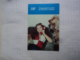 Календарі Календари ^/--/^ Страхование детей. 1991. ^_^^^ Страхування дітей. 1991. - фото фото фото