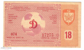 Інше Другое ^/--/^ Лотерея. Украина. Киев. Динамо. 1987. Спорт. ^_^^^ Лотерея. Україна. Київ. Динамо. 1987. Спорт. - фото фото фото