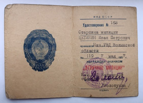 Документи до нагород СРСР Документы к наградам СССР ^/--/^ Удостоверение к знаку &amp;quot;Отличник милиции&amp;quot; МВД СССР ^_^^^ Посвідчення до знака &amp;quot; Відмінник міліції &amp;quot; МВС СРСР - фото фото фото