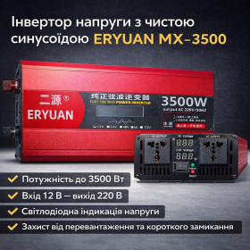 Інвертори Инверторы ^/--/^ Перетворювач напруги ERYUAN MX-3500 з чистою синусоїдою 3500 Вт, інвертор 12 В → 220 В ^_^^^ Преобразователь напряжения ERYUAN MX-3500 с чистой синусоидой 3500 Вт, инвертор 12 В → 220 В - фото фото фото