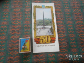 Україна Украина ^/--/^ З святом Перемоги !  50 років  .   1995 р. ^_^^^ С праздником Победы! 50 лет. 1995 г. - фото фото фото