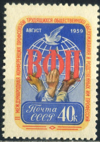 СРСР - СССР - ^/--/^ СССР. Конференция профсоюзов  (серия)** 1959 г. ^_^^^ СРСР. Конференція профспілок (серія) 1959 - фото фото фото