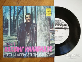 Платівки Пластинки ^/--/^ Поет Вахтанг Кикабидзе-Песни Алексея Экимяна  (4)-Ex.+, 7&amp;quot;-Мелодія ^_^^^ Поэт Вахтанг Кикабидзе-Песны Алексея Экимяна (4)-Ex.+, 7&amp;quot;-Мелодия - фото фото фото