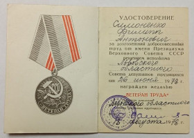 Документи до нагород СРСР Документы к наградам СССР ^/--/^ Удостоверение  (документ) к медали &amp;quot;Ветеран труда&amp;quot; ^_^^^ Посвідчення (документ) до медалі &amp;quot;Ветеран праці &amp;quot; - фото фото фото