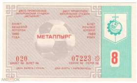 Інше Другое ^/--/^ Лотерея. Украина. Запорожье. Металлург. 1989. Спорт. ^_^^^ Лотерея. Україна. Запоріжжя. Металург. 1989. Спорт. - фото фото фото