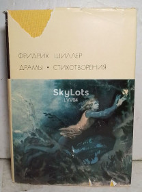 Видання - р. Издания - гг. ^/--/^ Шиллер. Драмы. Стихотворения. Серия БВЛ. Том 64. 1975 - 4 ^_^^^ Шиллер. Драми. Вірші. Серія БВЛ. Том 64. 1975 — 4 - фото фото фото