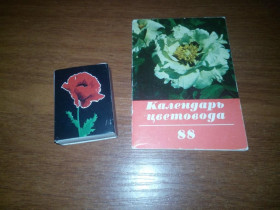 Видання - р. Издания - гг. ^/--/^ Календарь цветовода ^_^^^ Календар квітів - фото фото фото