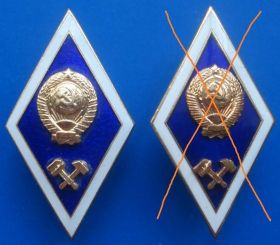Пам'ятні і ювілейні Памятные и юбилейные ^/--/^ ромб технического ВУЗа ^_^^^ Ромб технічного ВНЗ - фото фото фото