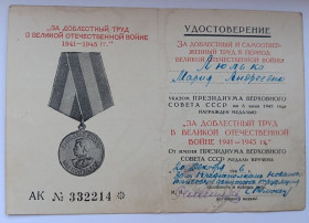 Документи до нагород СРСР Документы к наградам СССР ^/--/^ Удостоверение к медали &amp;quot;За доблестный труд&amp;quot; ^_^^^ Посвідчення до медалі &amp;quot; За доблесну працю &amp;quot; - фото фото фото
