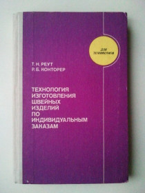 Видання - р. Издания - гг. ^/--/^ Технология изготовления швейных изделий по индивидуальным заказам. ^_^^^ Технологія виготовлення швейних виробів за індивідуальним замовленням. - фото фото фото
