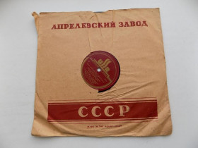 Платівки Пластинки ^/--/^ Пластинка патефонная Вальс из оперы Иван Сусанин ^_^^^ Платівка патефонна Вальс з опери Іван Сусанін - фото фото фото