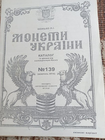 Пам'ятні і ювілейні Памятные и юбилейные ^/--/^ Монети України. Каталог. Жовтень 2018 /--/ р. ^_^^^ Монеты Украины. Каталог. Октябрь 2018 /--/ г. - фото фото фото
