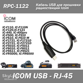 Інші аксесуари та комплектуючі Другие аксессуары и комплектующие ^/--/^ RPC-1122 Кабель USB  (PL /--/ 2303) для прошивки Icom CB Radio IC-F /--/ 110, F /--/ 120  (F /--/ 121,F /--/ 210, F /--/ 220...), IC-440, IC-F /--/ 500, IC-F /--/ 610, IC-F /--/ 1721, IC-F /--/ 2721, IC-F /--/ 5010, IC-F /--/ 6010 ^_^^^ RPC-1122 Кабель USB (PL /--/ 2303) для прошивки Icom CB Radio IC-F /--/ 110, F /--/ 120 (F /--/ 121,F /--/ 210, F /--/ 220...), IC-440, IC-F /--/ 500, IC-F /--/ 610, IC-F /--/ 1721, IC-F /--/ 2721, IC-F /--/ 5010, IC-F /--/ 6010 - фото фото фото