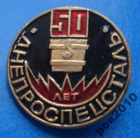 Пам'ятні і ювілейні Памятные и юбилейные ^/--/^ 50 лет Днепроспецсталь ^_^^^ 50 років Дніпроспецсталь - фото фото фото