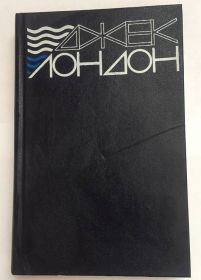 Видання - р. Издания - гг. ^/--/^ Джек Лондон сочинения том  (1) 1987 г. ^_^^^ Джек Лондон Твори том (1987) - фото фото фото