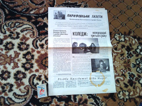 Інше Другое ^/--/^ Газета :  &amp;quot;  Парафіяльна газета   &amp;quot;   5  - 18  вересня     1994 р. ^_^^^ Газета: &amp;quot; Парафияльная газета &amp;quot; 5 - 18 сентября 1994 г. - фото фото фото