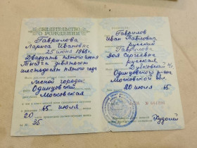 Інше Другое ^/--/^ Свидетельство о рождении РСФСР Госзнак 1959 год. Дубровский Московской ^_^^^ Свідоцтво про народження РРФСР Держзнак 1959 Дубровський Московський - фото фото фото