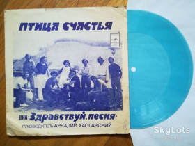 Платівки Пластинки ^/--/^ Здравствуй, песня-Птица счастья  (5)-G, флексі-Мелодія ^_^^^ Здравствуй, песня-Птица счастья (5)-G, флекси-Мелодия - фото фото фото