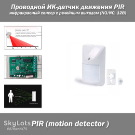 Інше Другое ^/--/^ Проводной ИК-датчик движения PIR – инфракрасный сенсор с релейным выходом  (NO/NC, 12 /--/ В) ^_^^^ Провідний ІК-датчик руху PIR - інфрачервоний сенсор з релейним виходом (NO/NC, 12 /--/ В) - фото фото фото