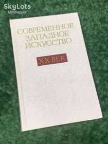 Видання - р. Издания - гг. ^/--/^ Книга «Современное западное искусство XX век», 1988 г., Н /--/ 2245  Издание посвящено крупнейшим художественным течениям ^_^^^ Книга «Сучасне західне мистецтво XX століття», 1988 р., Н /--/ 2245 Видання присвячено найбільшим художнім течіям - фото фото фото