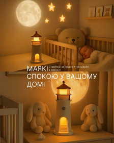 Нічні лампи Ночники ^/--/^ Нічник маяк з проекцією місяця з датчиком руху LightHouse проектор місяця з акумулятором нічник дитячий для немовлят в спальню *80763 ^_^^^ Ночь маяк с проекцией месяца с датчиком движения LightHouse проектор месяца с аккумулятором ночник детский для младенцев в спальню * 80763 - фото фото фото