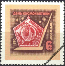 Інше Другое ^/--/^ 1970. День космонавтики. Серия. MNH. ^_^^^ 1970. День космонавтики. Серія. MNH. - фото фото фото