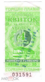 Інше Другое ^/--/^ Талон на проезд. Украина. Горишни Плавни (Комсомольск). Переоценка. ^_^^^ Талон на проїзд. Україна. Горішні Плавні (Комсомольськ). Переоцінка. - фото фото фото