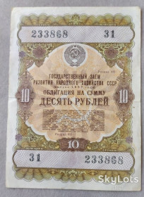 Акції, облігації, лотереї Акции, облигации, лотереи ^/--/^ Облигация 10 рублей 1957 года Заем развития народного хозяйства ^_^^^ Облігація 10 рублів 1957 Позика розвитку народного господарства - фото фото фото