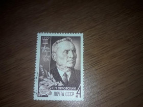 Інше Другое ^/--/^ СССР 1970. Партизаны Отечественной войны 4 /--/ к Орловский негаш ^_^^^ СРСР 1970. Партизани Вітчизняної війни 4 /--/ к Орловський негаш - фото фото фото