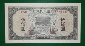Копії Копии ^/--/^ CHINA Китай 500 юанів 1949 Офіційна копія ^_^^^ CHINA Китай 500 юаней 1949 Официальная копия - фото фото фото