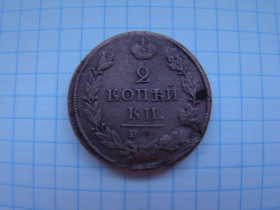 - (Олександр I) - (Александр I) ^/--/^ 2 копейки 1813 г. ЕМ НМ. ^_^^^ 2 копійки 1813 р. ЕМ НМ. - фото фото фото